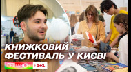 Kyiv Book Weekend: як проходить книжковий фестиваль у Києві і що нині читають українці