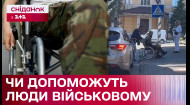 Випробування на людяність. Чи допоможуть пішоходи військовому на візку?