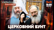 Московський патріархат готується до війни | 22.10.2024