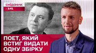 Михайло Драй-Хмара: український поет, перекладач та представник “розстріляного відродження”— Постаті