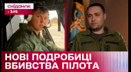 Критическая ошибка Буданова! Почему не удалось уберечь российского пилота Максима Кузьминова?