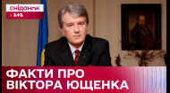 Президент-демократ, взявший курс Украины на Европу: чем запомнился Виктор Ющенко?