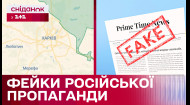 Фейки про Україну: Оточений Харків, з Херсона тікають жителі та підроблені сторінки Укренерго