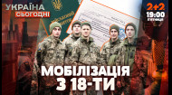 В армію з 18-ти РОКІВ! ВІСЬ ЗЛА готується до великої ВІЙНИ | 18.10.2024