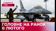 Додаткові F-16: Нідерланди збільшили кількість винищувачів для України – Головне на ранок 6 лютого