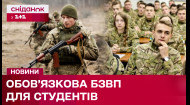 БЗВП для студентов с сентября 2025 года: что стоит знать о новой дисциплине?