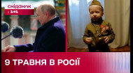Діти у військовій формі та з автоматами! Як в росії пройшло 9 травня?