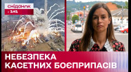 Комбинированная атака на Киев! Что стоит знать о кассетных боеприпасах?