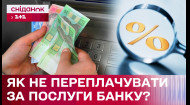 Як зекономити під час користування банківськими послугами? Корисні фінансові поради