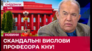 Скандал с преподавателем КНУ имени Шевченко не утихает! Уволят ли профессора Василенко?