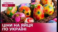 Стоимость яиц в украинских городах: подорожали ли накануне Пасхи? – Обзор цен