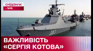 Що особливого було у знищеному ЗСУ російському судні 