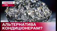 Як діаманти можуть замінити кондиціонери в майбутньому?