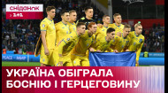 Босния и Герцеговина – Украина. Итоги матча от Игоря Цыганика
