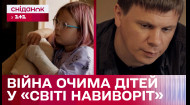 Серия спецвыпусков "Мир наизнанку. Украина": Как живут дети, которые потеряли своих близких?