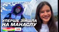 Українка вперше в історії зійшла на гору-восьмитисячник Манаслу: включення з альпіністкою