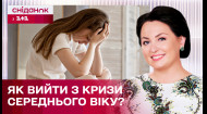 Криза середнього віку тепер в 30 років! Як впоратись? – Поради психоаналітика Анни Кушнерук