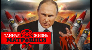 Особливості національного ядерного шантажу. Таємне життя матрьошки