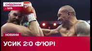 Олександр Усик переміг Тайсона Ф'юрі та захистив статус абсолютного чемпіона світу