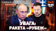 ЯДЕРНИЙ УДАР ПО УКРАЇНІ?! | 20.11.2024