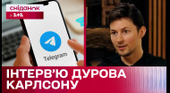 Які спецслужби контролюють Telegram? Головне з інтерв'ю Павла Дурова Такеру Карлсону – Що у світі