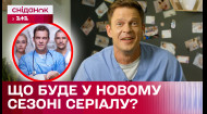 ЭКСКЛЮЗИВ! Звезда сериала «Женский доктор. Новая жизнь» Андрей Исаенко о новом сезоне проекта