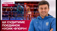 Вперше! Бій століття «Усик-Ф'юрі» судитиме штучний інтелект!  – Цікаво про спорт