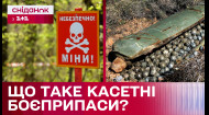 Київщина замінована! Яка небезпека від касетних боєприпасів?