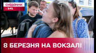 Как украинцы встречают 8 марта на киевском вокзале? Эксклюзив от Сниданку с 1+1
