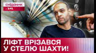 Несправний ліфт полетів вгору! Деталі аварії у багатоповерхівці на Позняках