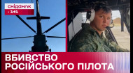 Вбивство Максима Кузьмінова: обставини смерті російського пілота, що викрав гелікоптер для України