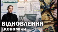 Що дозволить українцям вирватися у світові лідери? Як українці відновлюють економіку?