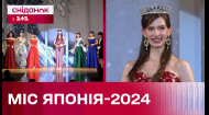 Конкурс Міс Японія-2024 виграла українка! Ексклюзивне інтерв'ю з Кароліною Шііно