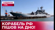 Цезар Куніков знищено! Що відомо про атаку російського корабля?