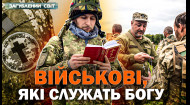 Озброєні вірою. Загублений світ. 11 сезон. 62 випуск