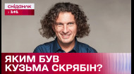 История легендарного Кузьмы из группы «Скрябин»: каким его вспоминают родные и коллеги