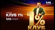 Тімур Мірошниченко став ведучим проєкту про кмітливість КЛУБ 1% на телеканалі 1+1 Україна