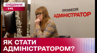 Професія адміністратора: як і де опанувати новий фах