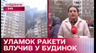 Київ наживо: наслідки ранкової атаки на Україну
