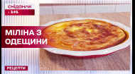 Оригинальное блюдо Бессарабии МИЛИНА от Валентины Хамайко - Рецепты Сніданку з 1+1
