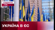 Готовність України до вступу в ЄС: який вердикт Єврокомісії і які критерії ще не виконані