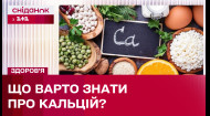 Кальцій: в яких продуктах найбільше, симптоми дефіциту та коли стає шкідливим?