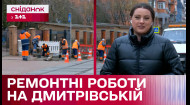 Ями на Дмитрівській зникнуть: ремонтні роботи триватимуть до 1 березня