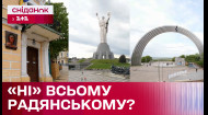 Радянська спадщина у столиці України: демонтувати чи переосмислити? – Антон Дробович