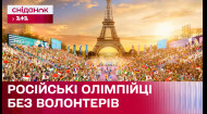 Франция не допустила российских волонтеров на олимпийские игры в Париже - Интересно про спорт