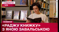 Який фентезійний бестселер підкорив серце Яни Завальської?