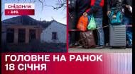 Атака на Харківщину, Повернення чоловіків, Скринінг законодавства – Головне на ранок 18 січня