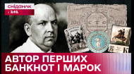 Георгій Нарбут: видатний митець, що створив перші українські державні знаки – Постаті