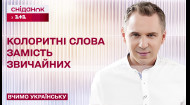 «Гарувати», «віншувати», «раяти»: значение колоритных слов - Учим украинский