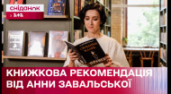 Что почитать? Атмосферное фэнтези по рекомендации Анны Завальской – Советую книгу